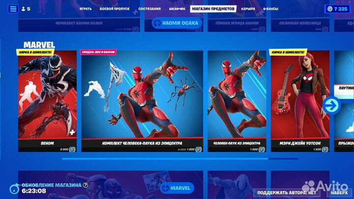 Fortnite скины подарком