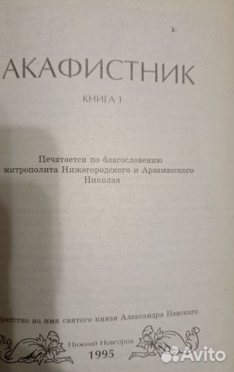 Православные книги