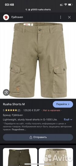 Шорты Fjallraven Ruaha Shorts G 1000 Оригинал