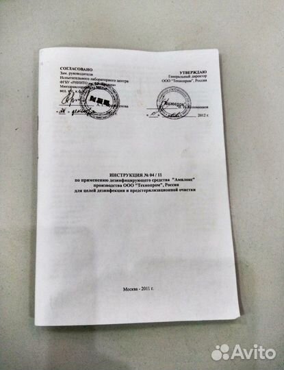 Дезинфицирующее средство Амилокс