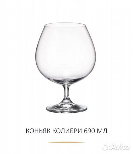 Набор бокалов 6 шт