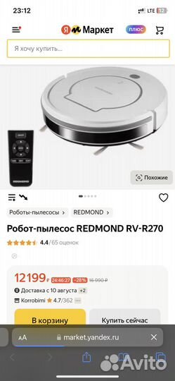 Робот пылесос