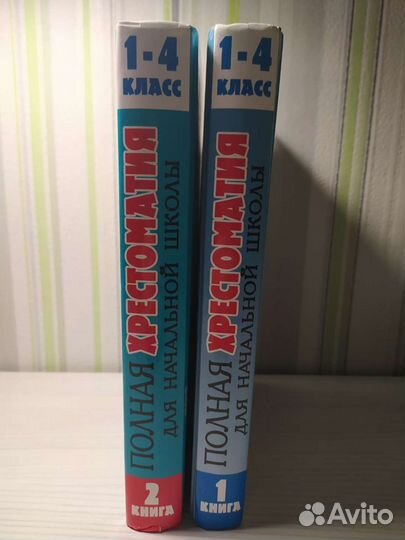 Хрестоматии 2 части 1-4 класс
