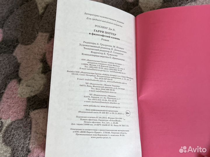 Гари поттер книги