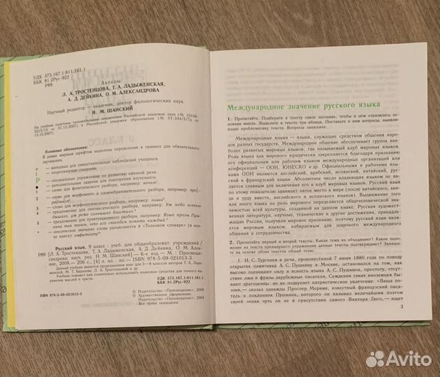 Учебник русского языка 9 класс