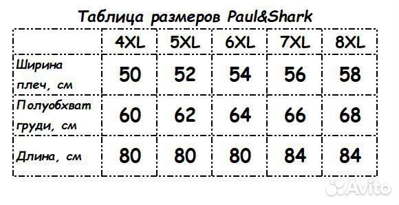 Поло Paul Shark большой размер