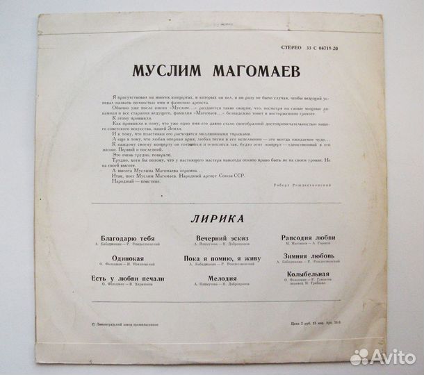 Винил Муслим Магомаев-Лирика 1974 Зеленый винил