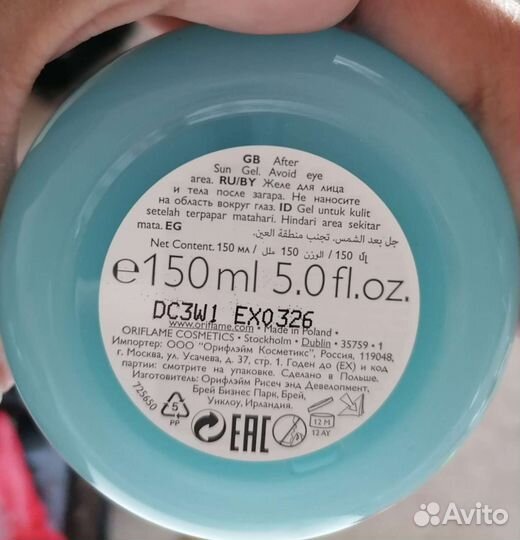 Средство после загара