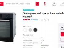 Духовой шкаф indesit IFE3644BL