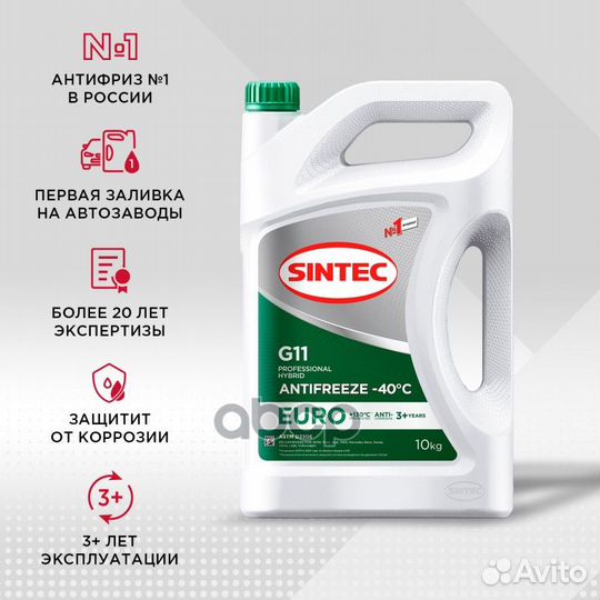 Антифриз зелёный 10 л Sintec 990571 sintec