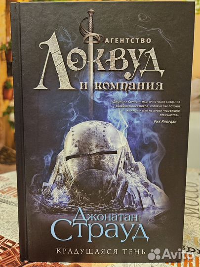 Полная серия книг Агентство Локвуд и компания