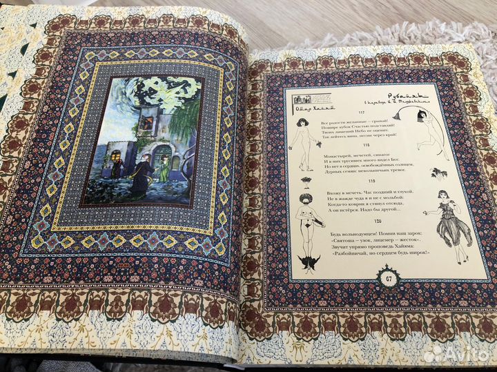 Омар Хайям Рубайят