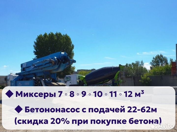 Бетон раствор М250/В20 с доставкой / Точный налив