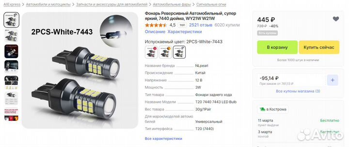 Лампы светодиодные W21W