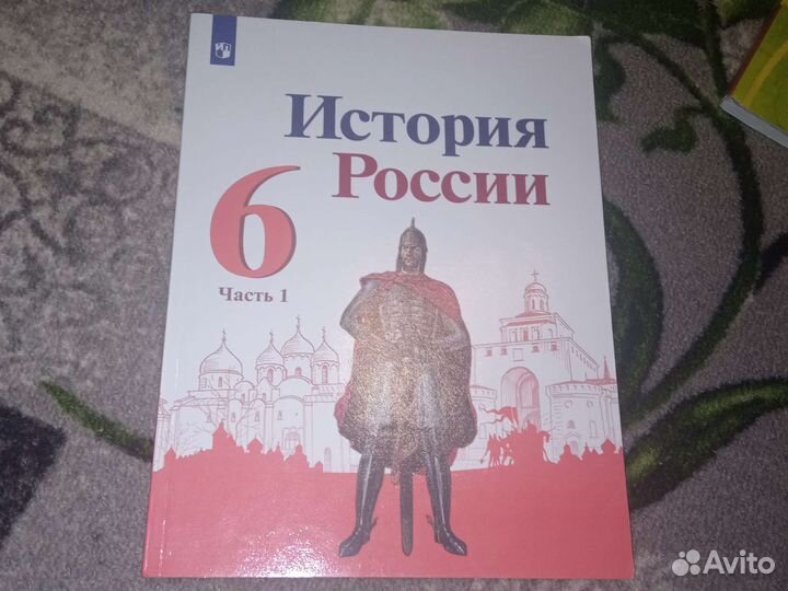 Учебник История России 6 класс(2 части)