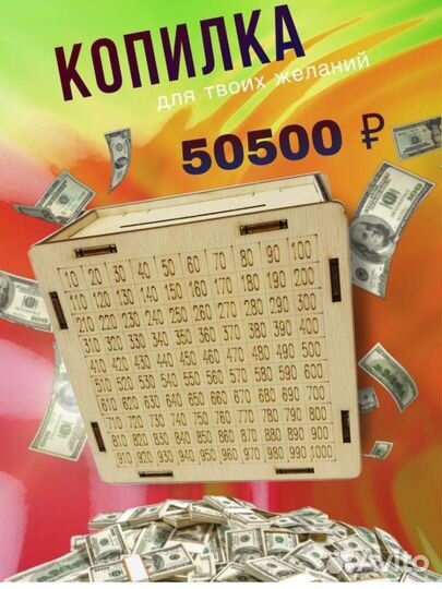 Копилка деревянная на 50500руб