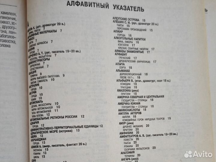 Большой энциклопедический словарь кроссвордов