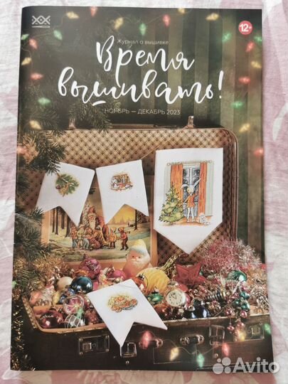 Время вышивать журнал