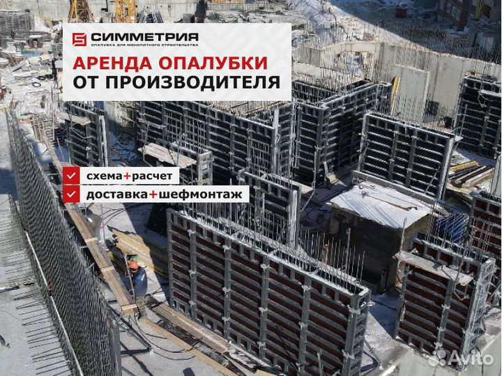 Аренда опалубки всех видов/ доставкой + шеф-монтаж