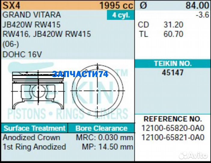 Поршни (к-т 4 шт) suzuki SX4/grand vitara J20A 05,teikin