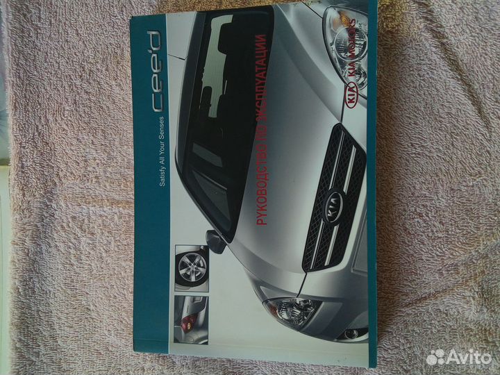 Руководство по эксплуатации KIA ceed