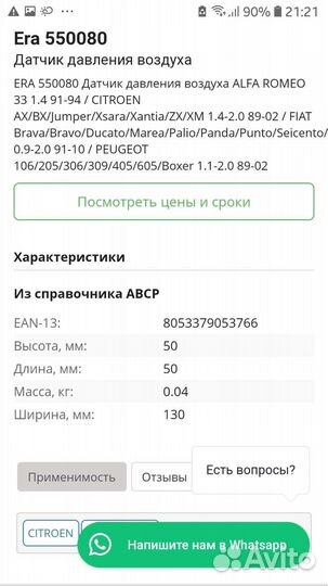 Датчик давления воздуха Jamper, Boxer