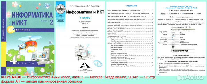 Информатика И.К.Т. Школьные учебники и CD-диски