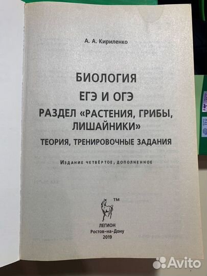 Биология егэ и огэ Кириленко