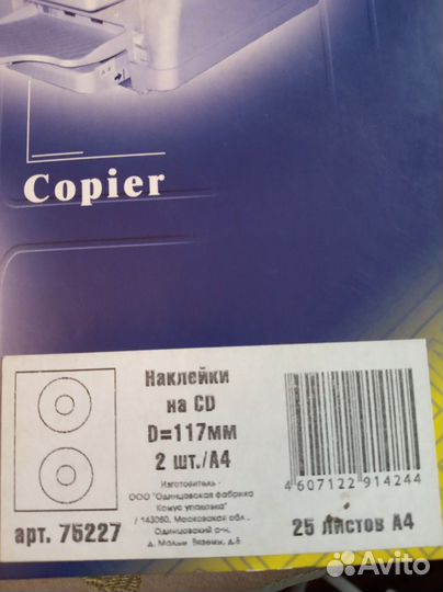 Самоклеющиеся этикетки для дисков