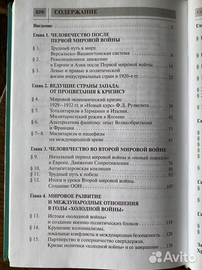 Учебник Всеобщая история (новейшая) 9 класс