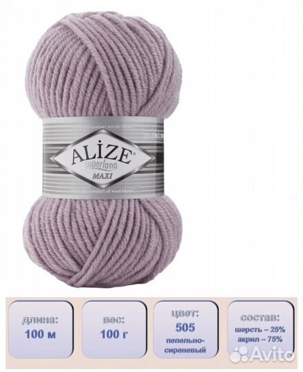 Пряжа alize superlna maxi
