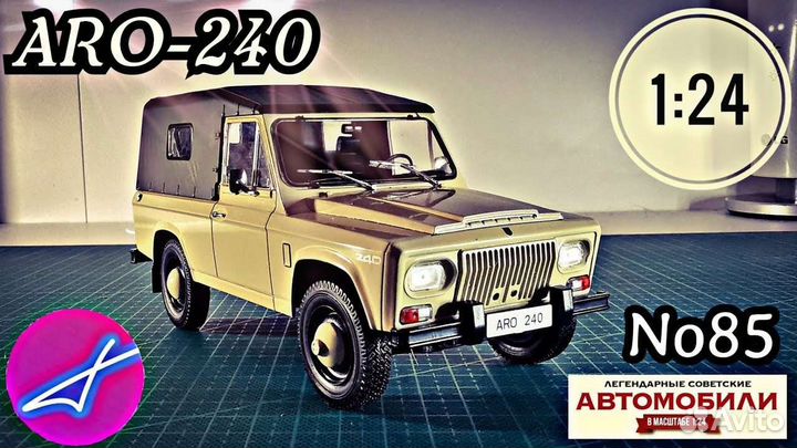 Москвич 400-420, ARO 240 1:24 металл блистер люкс