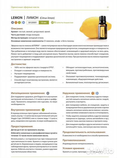 Эфирное масло лимона doTerra в наличии