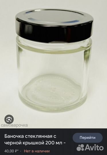 Банки стеклянные 200 мл и 100 мл