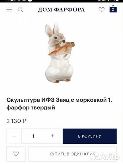 Императорский фарфоровый завод, статуэтка заяц