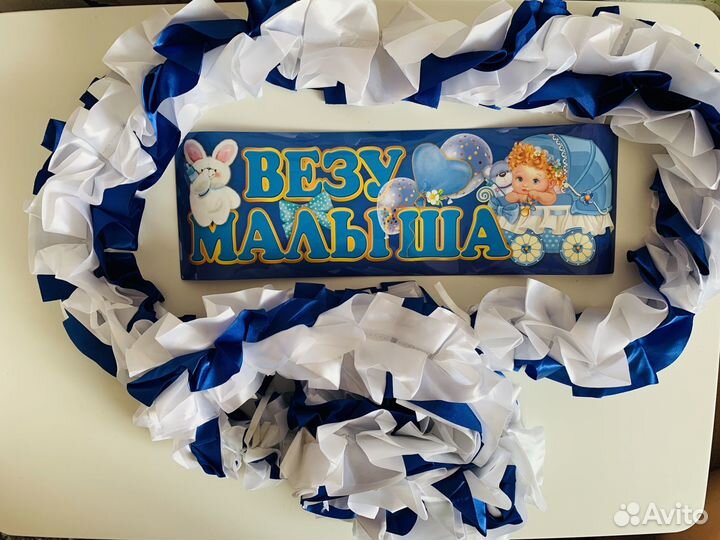 Лента и магнит на машину на выписку из роддома