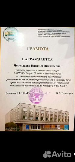 Репетитор по русскому языку