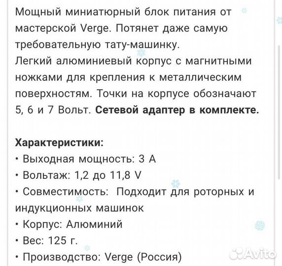 Блок питания для тату машинки