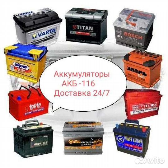 Аккумулятор на автомобиль.Экспресс Доставка