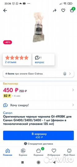 Чернила черные для принтера canon GL-490