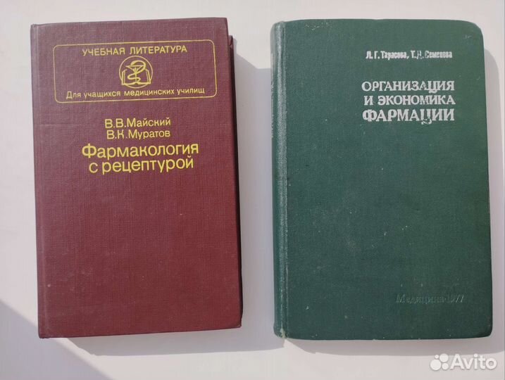 Книги по фармакологии