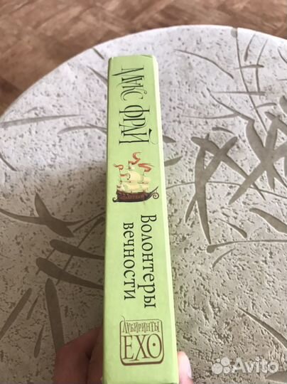 Макс Фрай «Волонтеры вечности«