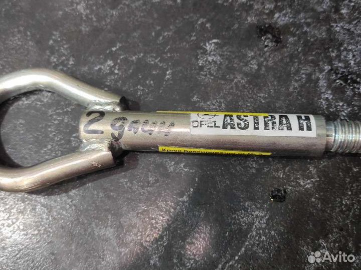 Буксировочный крюк