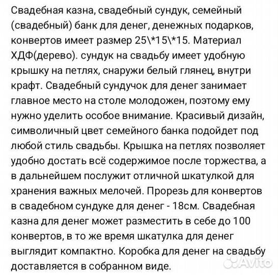 Свадебная казна, дешевле в 2 раза WB