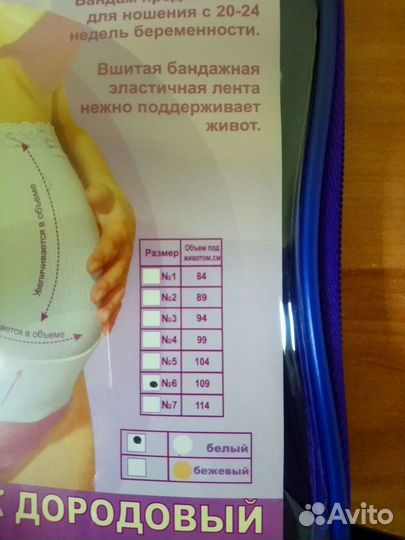 Бандаж дородовой