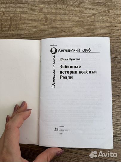 Забавные истории котенка Редди Юлия Пучкова