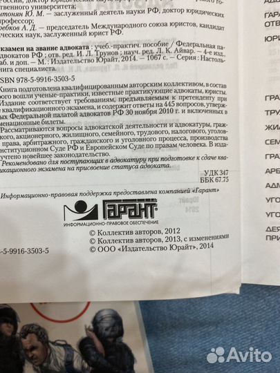 Учебник Экзамен на звание адвоката