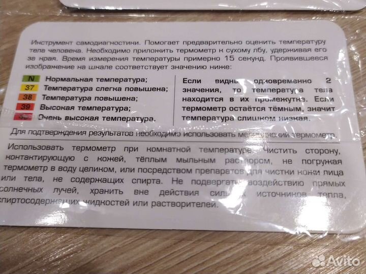 Экспресс тест для определения температуры тела