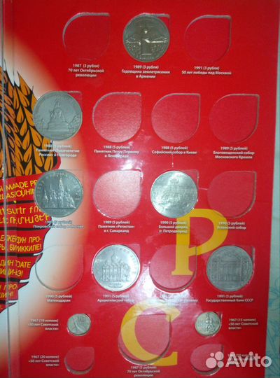 Альбом для монет СССР