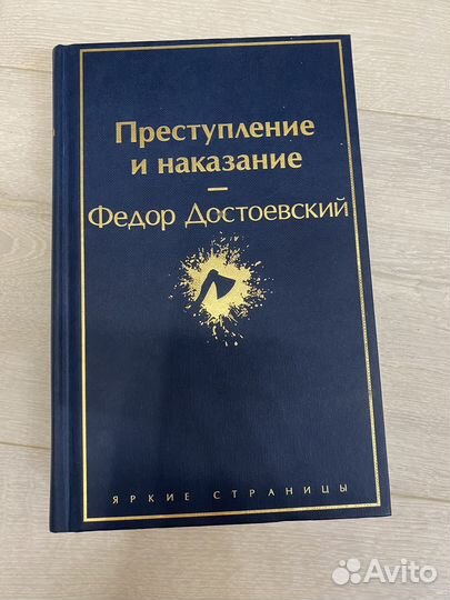 Преступление и наказание Ф.М.Достоевский